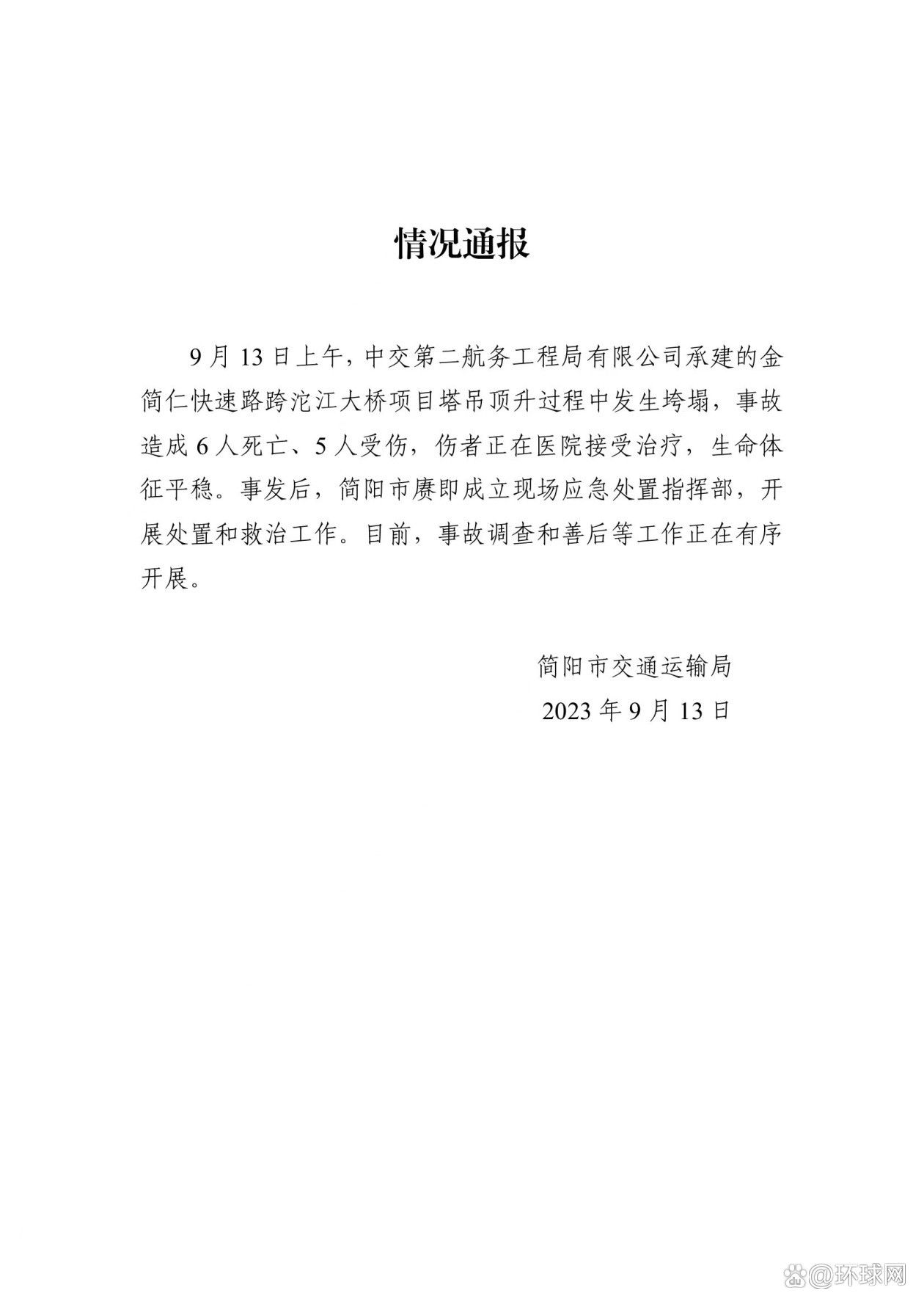 四川一塔吊作業時傾倒已致6死 事故調查和善后等工作正在有序開展
