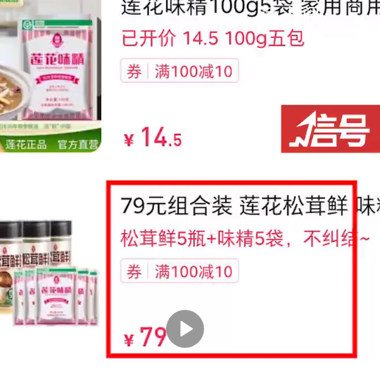 蓮花味精上架79元套餐 網(wǎng)友：這就是真實的商戰(zhàn)嗎