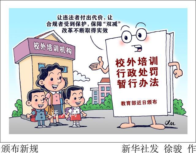 媒體評校外培訓(xùn)“變異” 從下月開始校外培訓(xùn)將被禁止