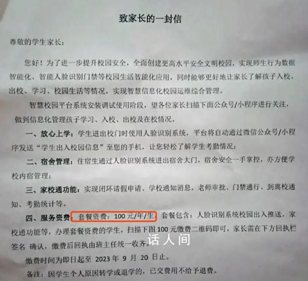 中學安裝人臉識別每人每年收100元 該消息引發(fā)輿論關注