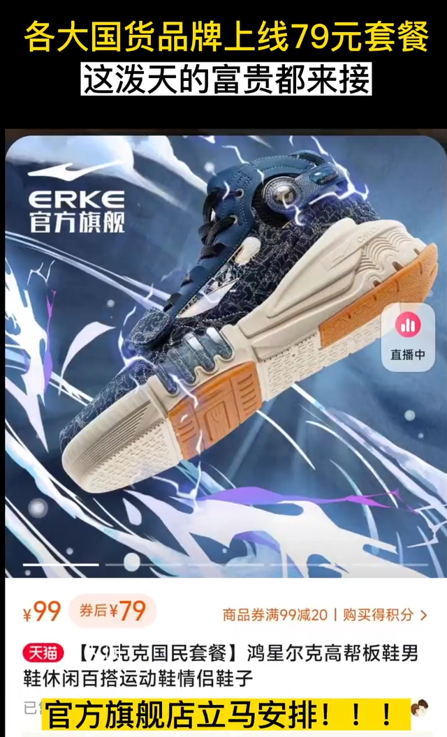 鴻星爾克多款產(chǎn)品標(biāo)價79元 三件衣服甚至不過百