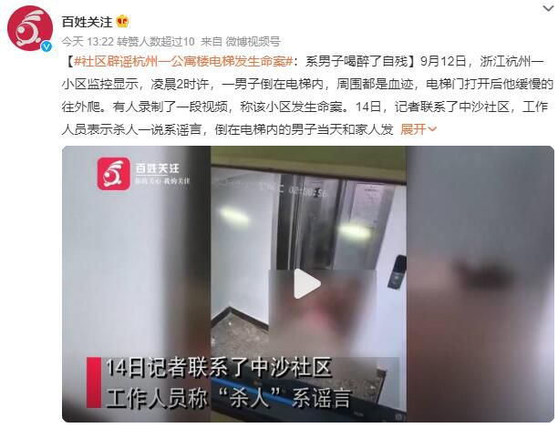 社區(qū)辟謠公寓樓電梯內發(fā)生命案 系男子喝醉了自殘