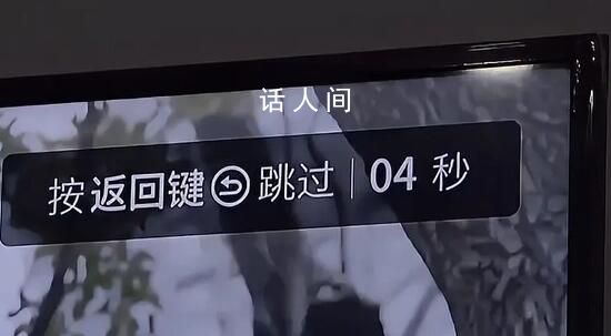 記者實(shí)測(cè):關(guān)電視開(kāi)機(jī)廣告用了3天