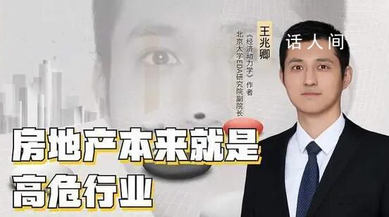 專家:房地產本來就是高危行業