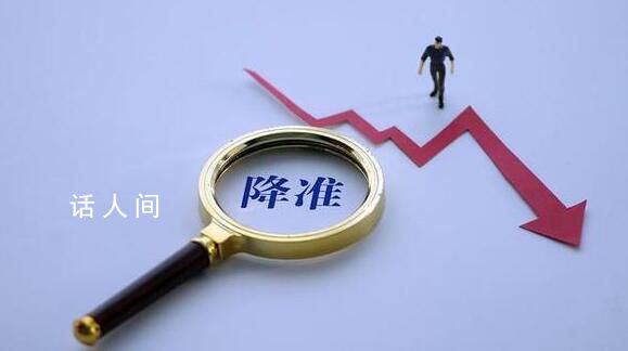 央行宣布降準(zhǔn)原因?yàn)楹?影響幾何?