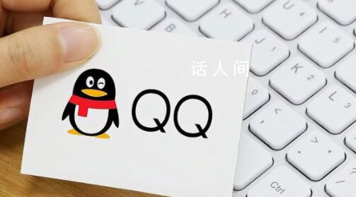 騰訊QQ因存在色情等違法信息被罰 回應(yīng)：全面整改