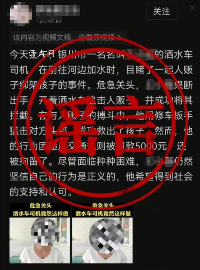 司機見義勇為被罰5千?警方辟謠
