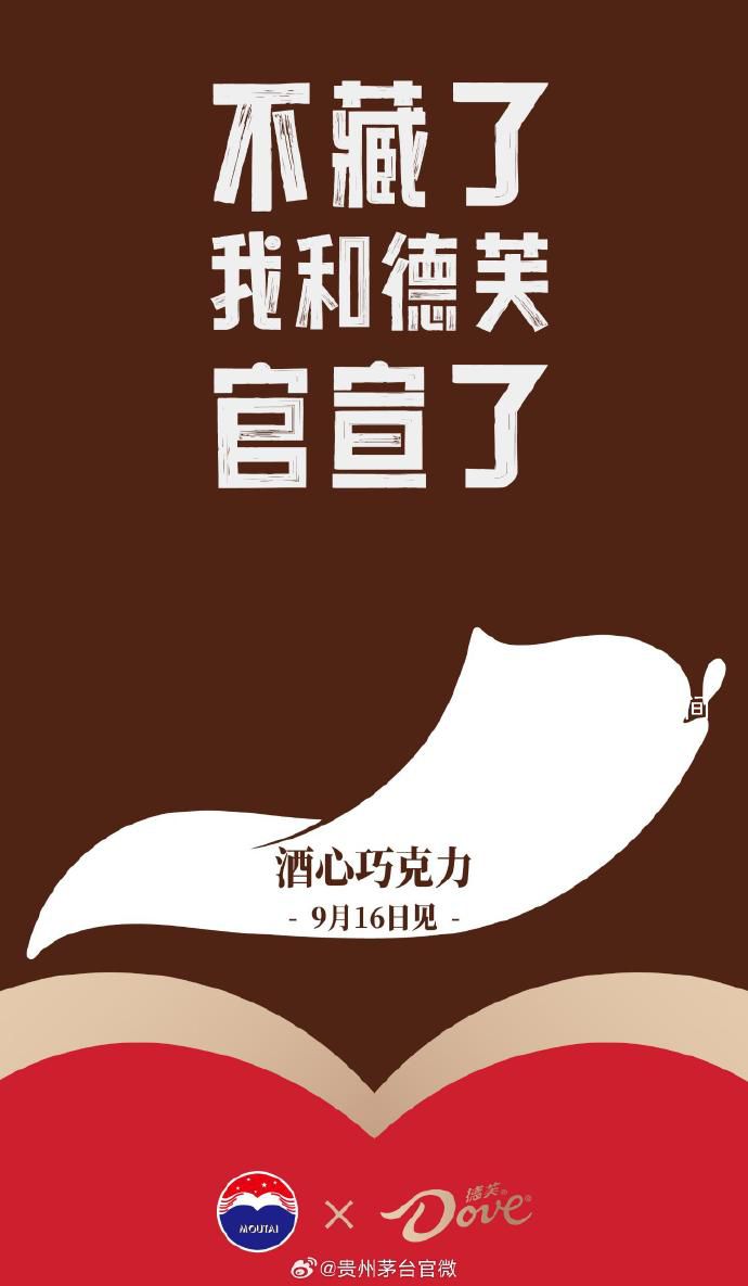 分析師:茅臺巧克力1顆定價或超20元