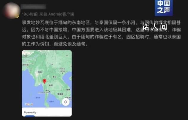 中科院博士還原被騙至緬甸經(jīng)歷 意識(shí)到被騙時(shí)已身在緬甸詐騙園區(qū)