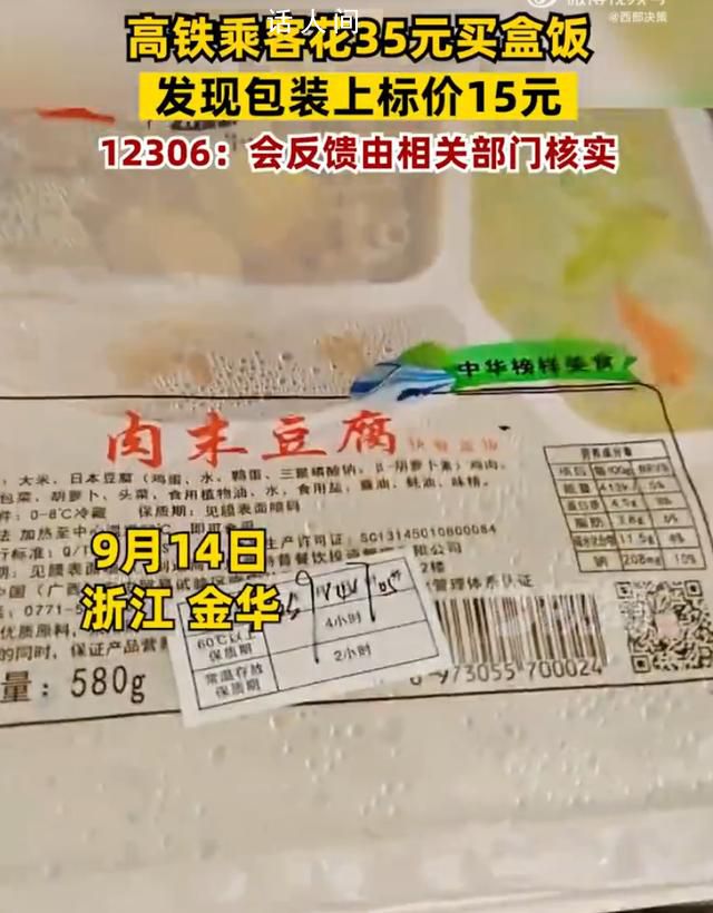 花35元買高鐵盒飯發現標價15元 回應：建議旅客找現場工作人員咨詢