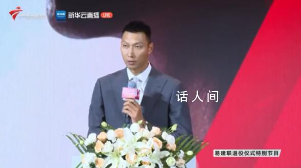 易建聯退役儀式 發文宣布正式告別籃球職業生涯
