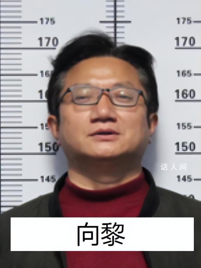 “黑老大”曾是校長 公安出手端了 向黎個人資料簡介