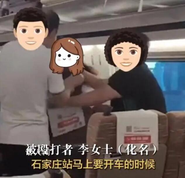 女子高鐵座位被占換回后遭3人毆打 已接到報(bào)警正在開展工作當(dāng)中