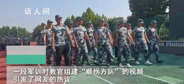 軍訓順拐同學們組成了方隊 引發了網友們的熱議