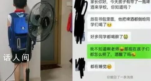 7歲男孩偷帶啤酒去學(xué)校同學(xué)齊喝醉 實(shí)在是令人哭笑不得