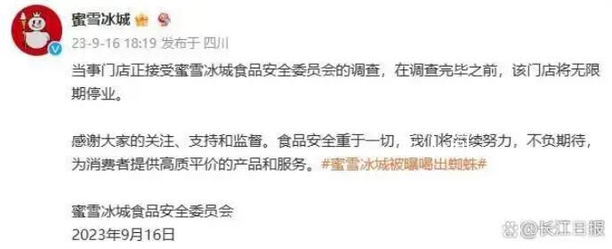 被曝喝出蜘蛛 蜜雪冰城涉事門店停業