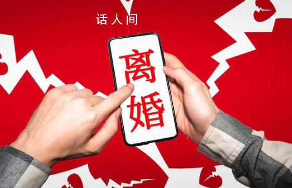 離婚人數連續三年下降 為什么會這樣