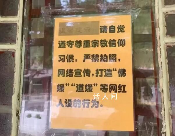 潭柘寺回應禁止佛媛道媛拍照 禁止商業(yè)拍攝