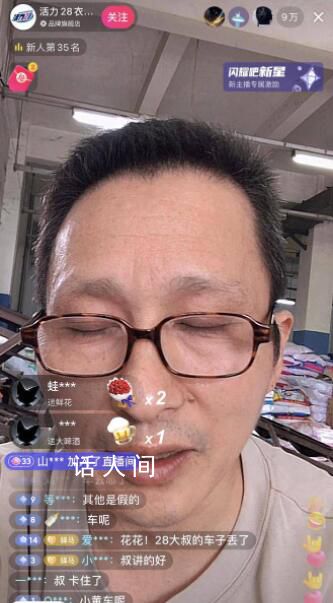 老牌國貨活力28兩天漲粉超200萬 活力28老年主播團(tuán)火了 