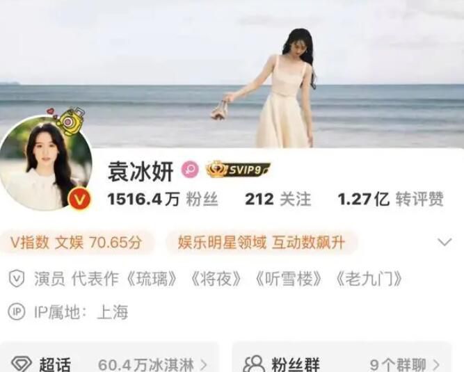 多家衛(wèi)視刪除袁冰妍相關(guān)動態(tài) 袁冰妍社交賬號被禁言