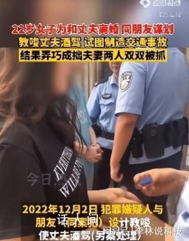 女子伙同多男子設(shè)計讓老公酒駕被查 相關(guān)法律點(diǎn)解讀