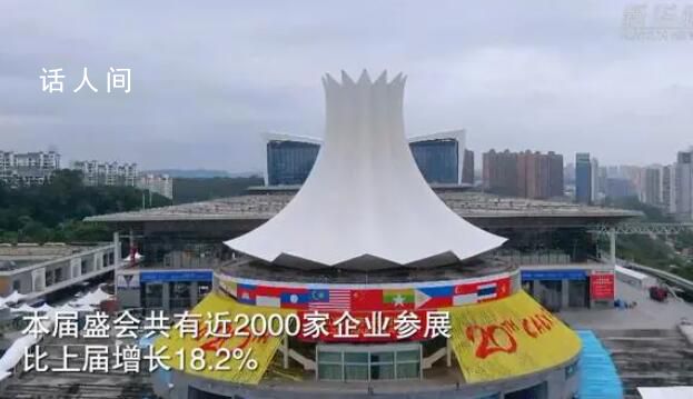 近2000家企業(yè)參展東博會(huì)和峰會(huì) 比上屆增長(zhǎng)18.2%