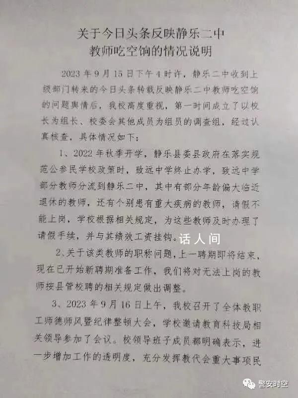 曝中學多名教師吃空餉 校方通報