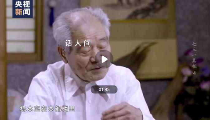 731部隊標本室有腹中胎兒標本 簡直是喪心病狂