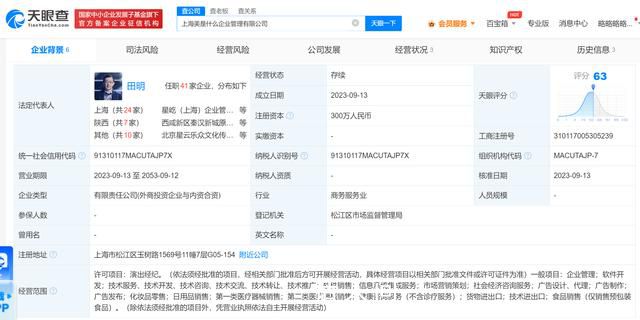 《中國好聲音》母公司成立新公司 上海美是什么企業(yè)管理有限公司成立
