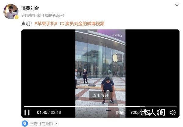 演員劉金蘋果店前怒砸iPhone 從今以后不再購買蘋果的任何產品