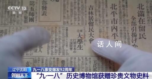 九一八事變爆發92周年 讓我們銘記歷史緬懷先烈
