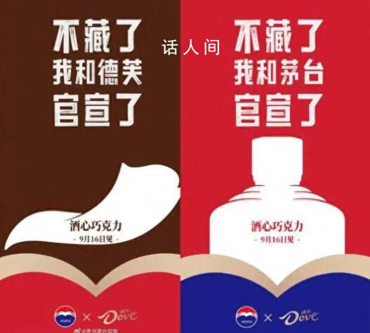 茅臺(tái)德芙聯(lián)名巧克力開(kāi)售即斷貨 正聯(lián)系公司緊急生產(chǎn)