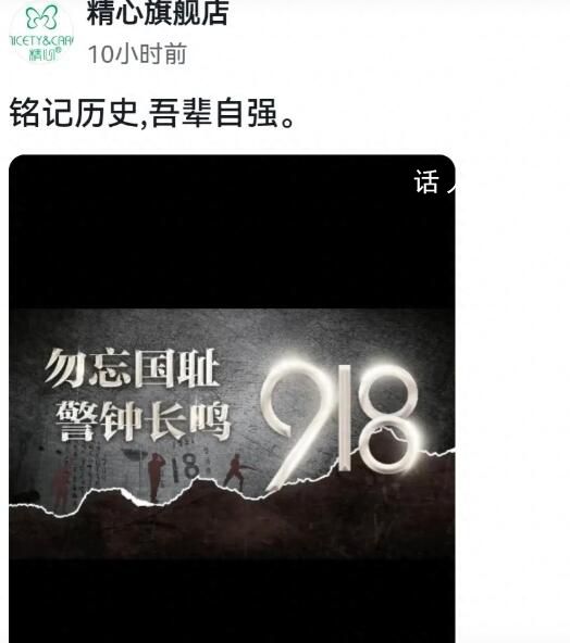 多家國貨918停播 這是一種對歷史的深深敬意