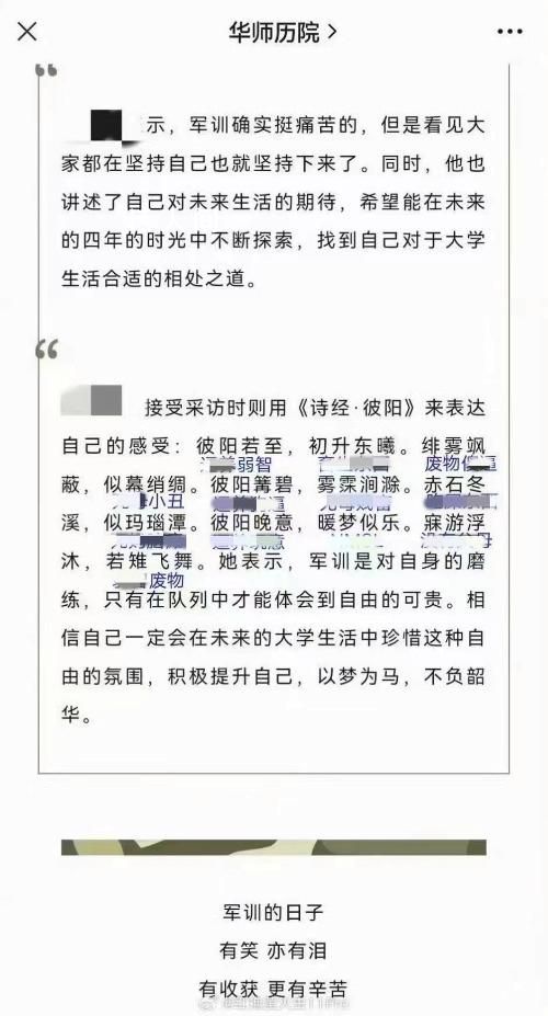 華中師大賬號被指用“偽詩經(jīng)”發(fā)文 且通篇利用諧音梗進行諷刺謾罵