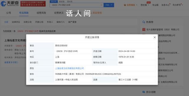 《中國好聲音》制作方起訴華納音樂 目前該案具體案由尚不清楚