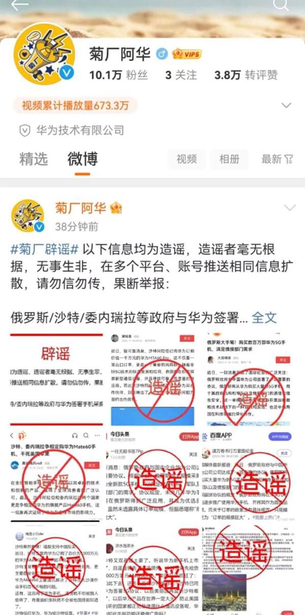 與多國簽署采購協議?華為辟謠