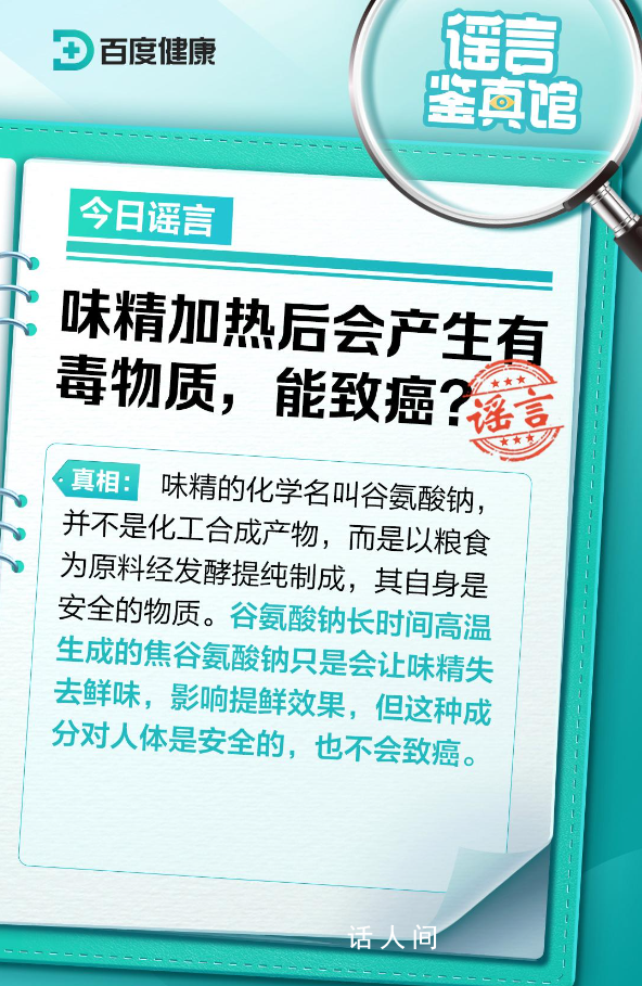 味精加熱后會產生致癌物?假的
