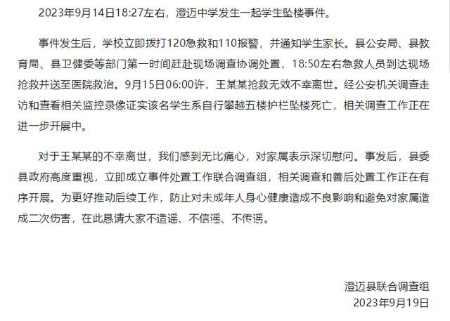 海南通報學生墜亡:系自行攀越護欄