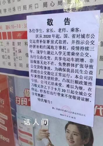湖南衡山縣公交公司稱將全城停運 回應：雙方已協商好公交不會停運