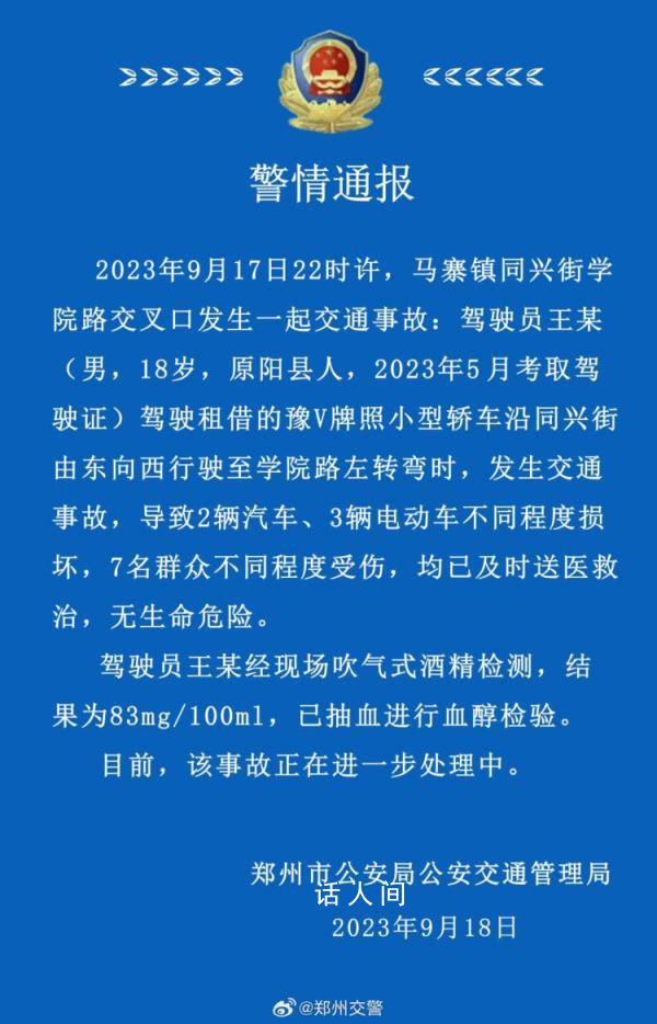 鄭州18歲男子醉駕致7人受傷 該事故正在進一步處理中