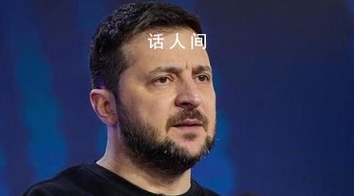 澤連斯基已抵美 將會見拜登