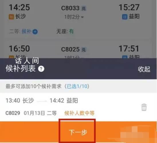 12306候補(bǔ)攻略:最多候補(bǔ)20個(gè)車次