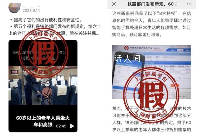 國(guó)慶后老年人購(gòu)火車票半價(jià)?假的