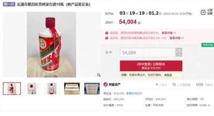 安徽一區(qū)紀委拍賣15瓶茅臺酒 起始價54004元