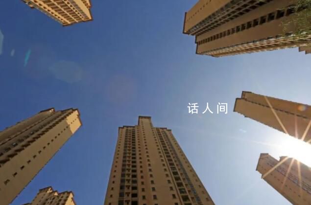 雄安新區(qū)取消商品住房預(yù)售 實(shí)行現(xiàn)房銷售