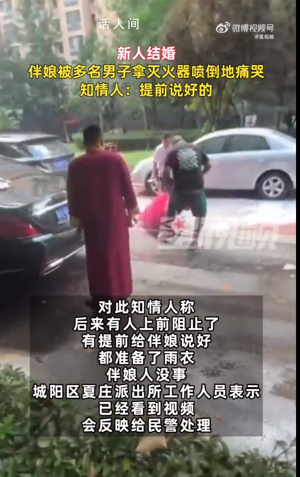 伴娘遭多人提滅火器狂噴倒地痛哭 網友紛紛表示太過分了