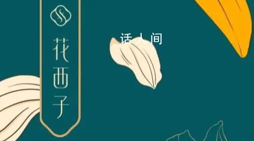 花西子旗下多家公司0人參保 公關部已有員工主動辭職