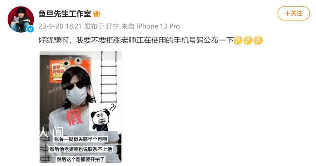 張魯一疑失蹤半個月?工作室回應