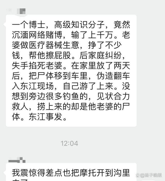 醫生輸千萬后殺妻拋尸?警方回應