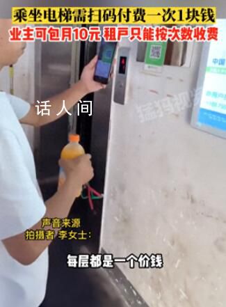 武漢一居民電梯收費往返1次1元 單位或個人行為非社區收費